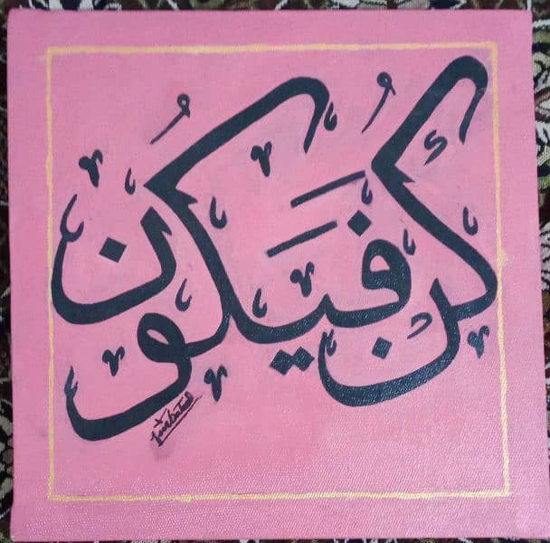 Arabic calligraphy 0