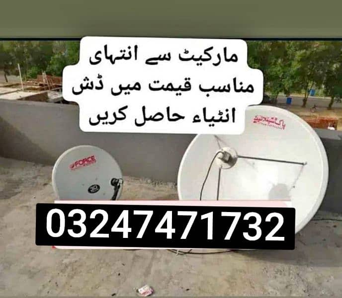 DiSH antenna Worldwide 3HD 03247471732 0