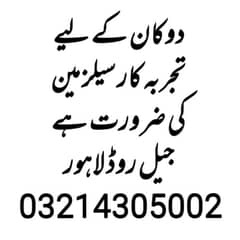 sales man required for shoe store on jail road.