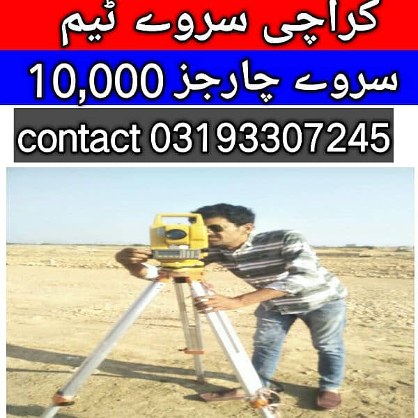 land surveyor totalstation 03193307245 2