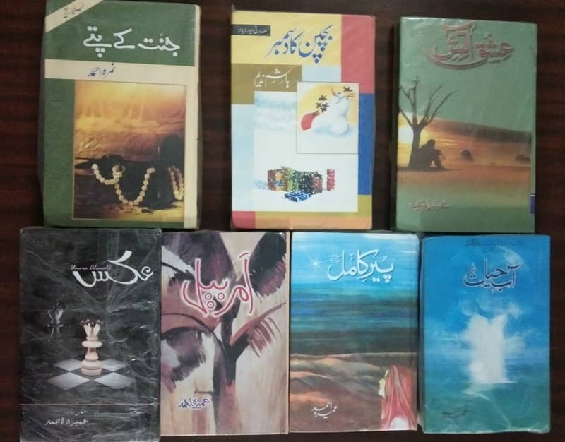 Old/New Urdu Novels 7
