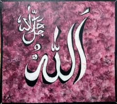 Sacred Calligraphy: Allah & Prophet Muhammad