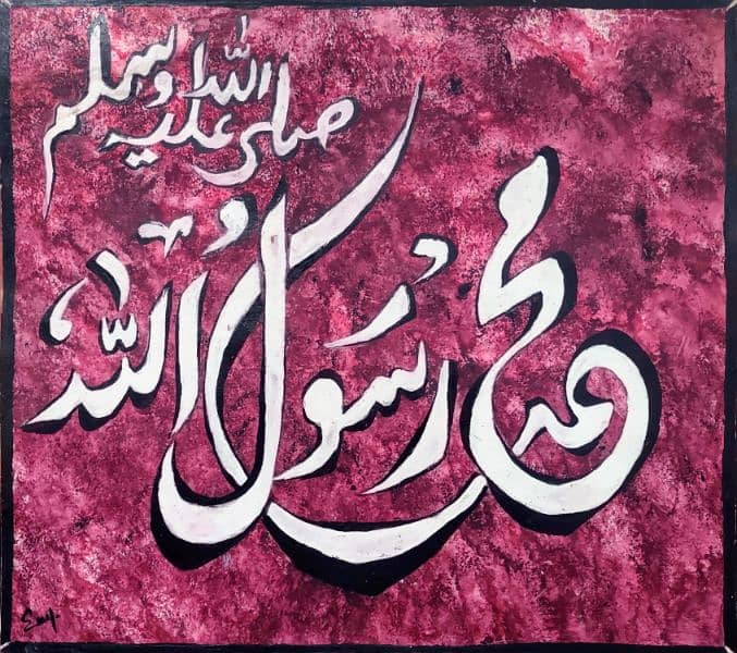 Sacred Calligraphy: Allah & Prophet Muhammad 1