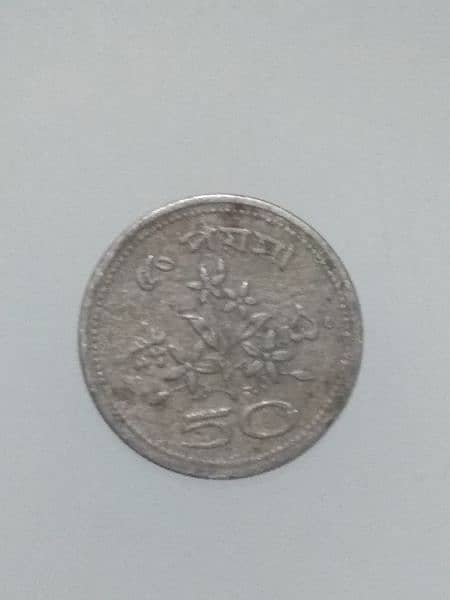 50 Paisa Coin 1971 0