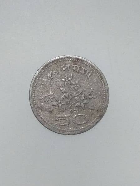 50 Paisa Coin 1971 7