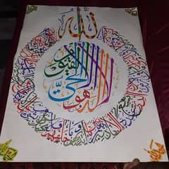 arabic calligraphy ayat ul kursi