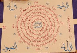 Modern calligraphy 99 names of Allah