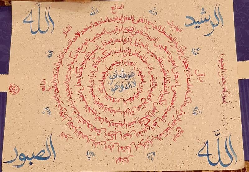 Modern calligraphy 99 names of Allah 0
