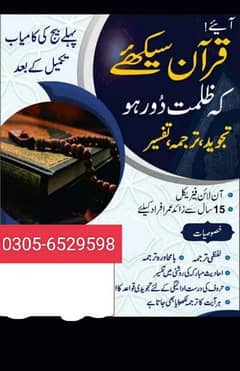 Online Quran teacher for children& Male/Online Quran Academy services