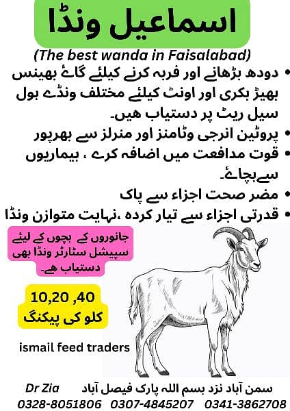 poultry feed & wanda (aseel,desi,ducks,desi,cow,goat,13) 4