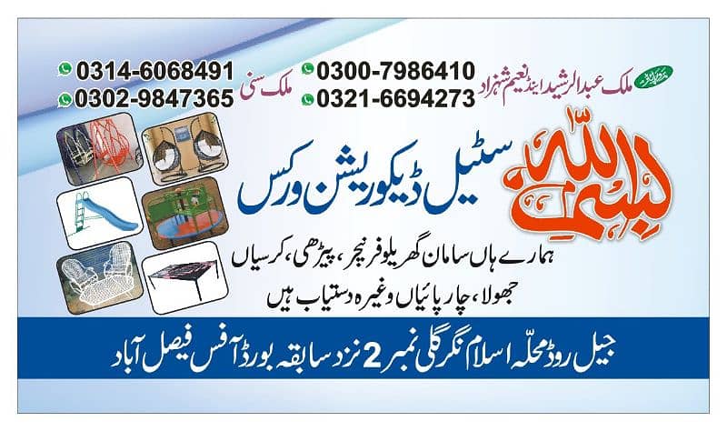 Bismillah Steel wale 03029847365 4