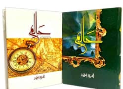 Haalim part 1 and 2 by Nimra Ahmed