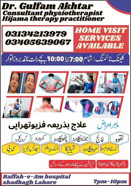 physiotherapy / Home services / visits / Hijama/cupping therapy/Lahore 0