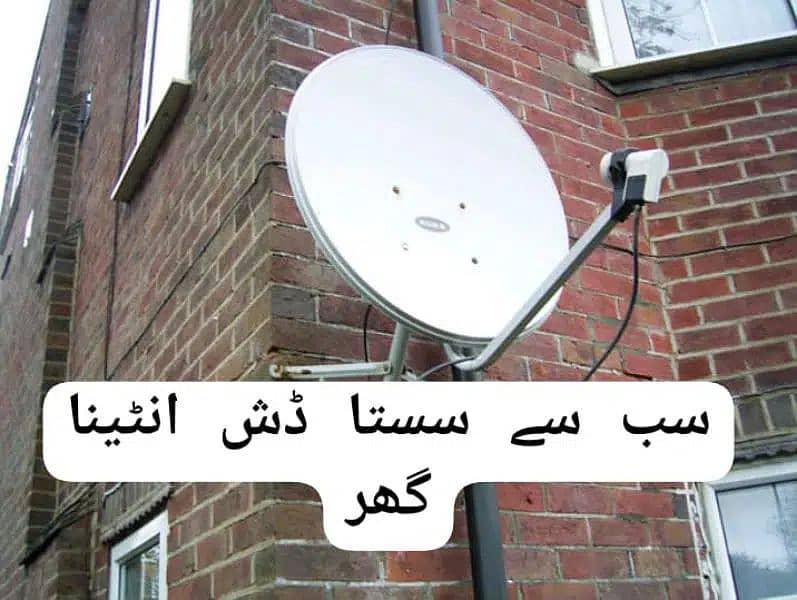 SKY Dish Antenna tv all types 03025083061 0