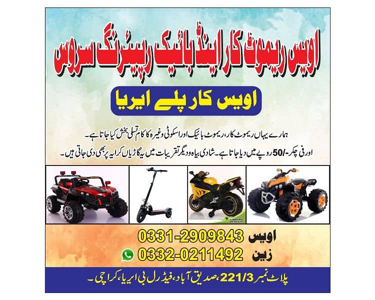kids battery bike and car repairing home services bhi available Hoti h 1