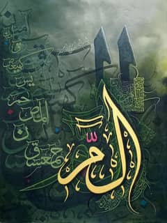 Islamic Calligraphy Wall Art Painting (حروف مقطعات)