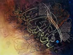 Islamic Calligraphy Wall Art Painting