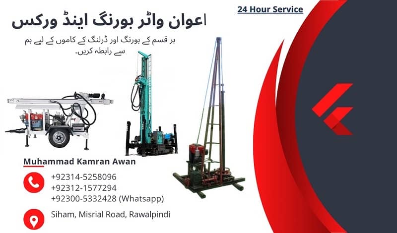 Water Boring and Drilling Service 0