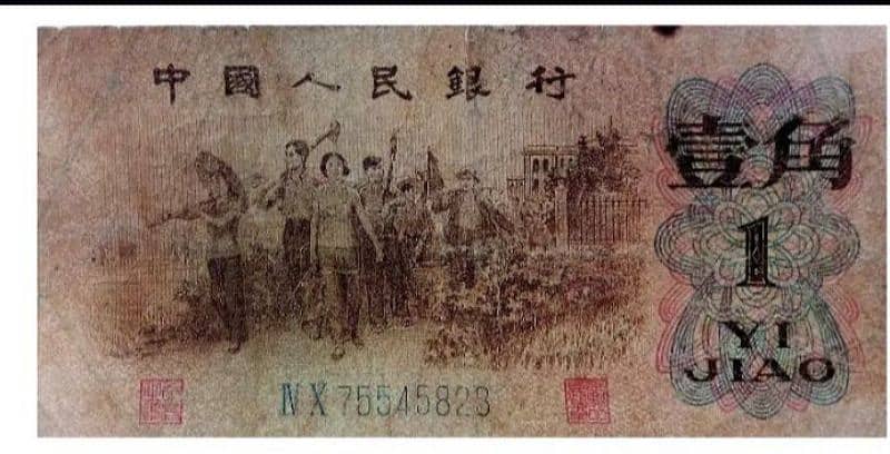 Old currency 1