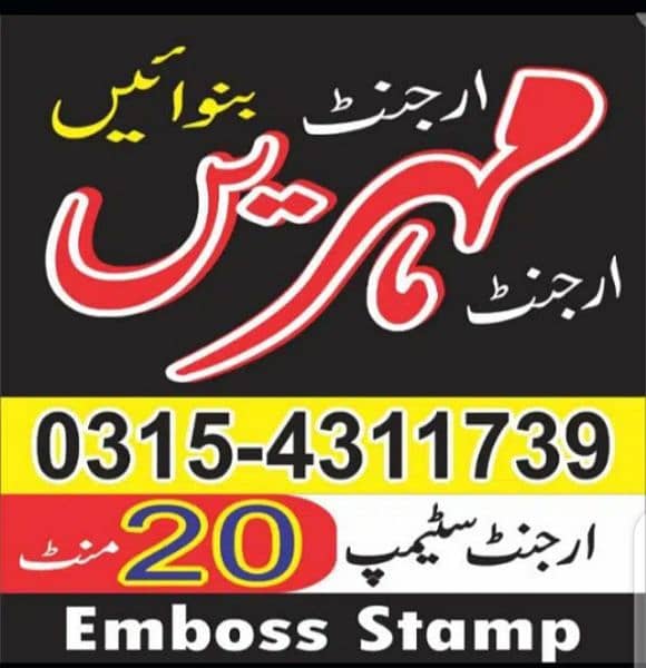 Stamp Maker, Laser / Emboss Stamp Visiting Card, Brochures Flex Print 0