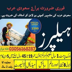 Job / Jobs in Saudi Arabia /Job Available