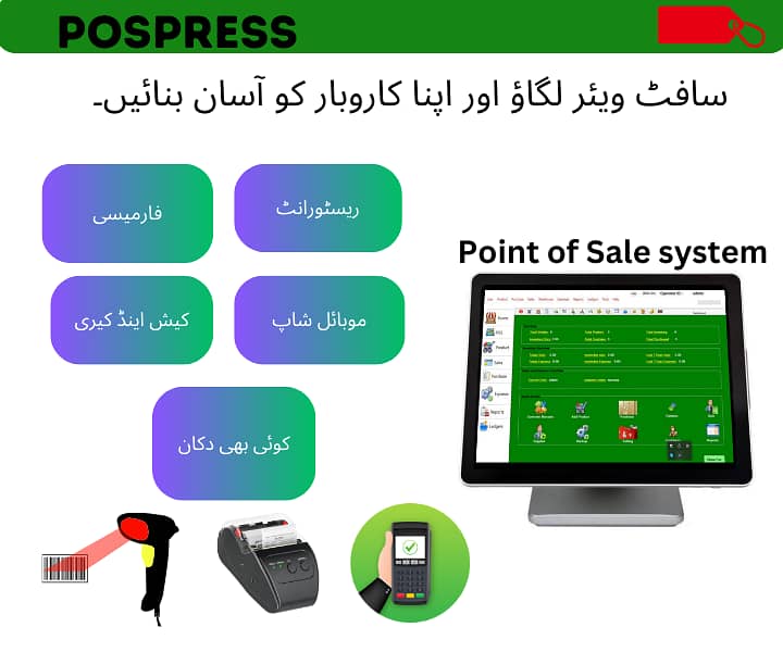 Point of Sale System for Retail , pharmacy , restaurant and others 0