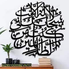 Ayat e Karima Islamic Calligraphy Wall Decore