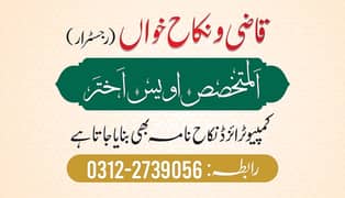 Nikah Khawan/Legal Services/Qazi/Mufti/Nikah Service/Court Marriage.