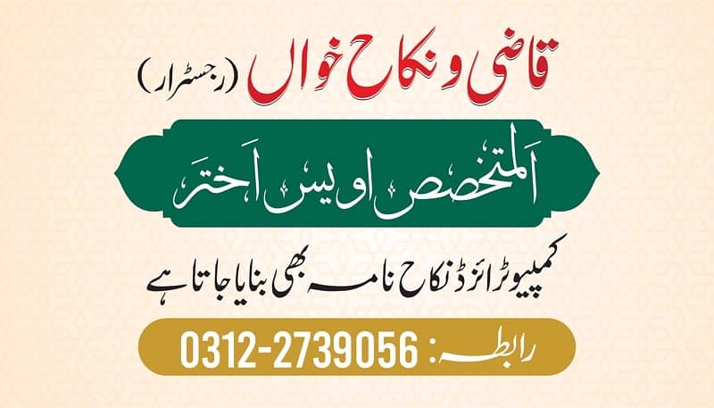 Nikah Services/Qazi/Mufti/Nikah Khawan. 0