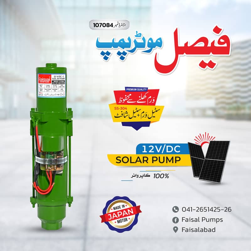 Faisal Pump/Water Pump/Single impeller S1/Motor Pump/Faisal Motor Pump 1