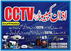 Azan computer and CCTV