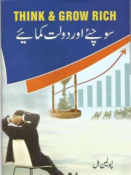 Think and Grow Rich pdf book in Urdu 1