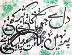 Allama Iqbal's calligraphy