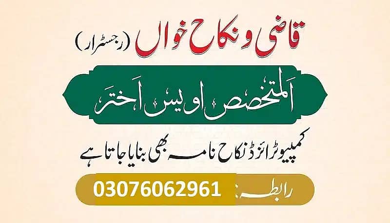 Qazi/Nikah Khawan/Nikah Registrar Service/Islamic Court Marriage 2