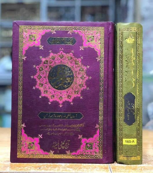 قرآن پاک ۔۔تفاسیر۔۔احادیث۔۔تاریخ اسلام ۔۔اور اپنی پسندیدہ اصلاحی کتب۔ 7