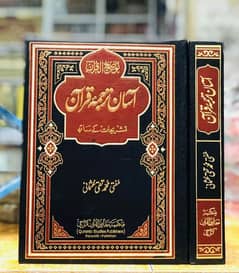 Asan Tarjuma Quran By(Mufti Taqi Usmani)
#maktabaimammuhammad