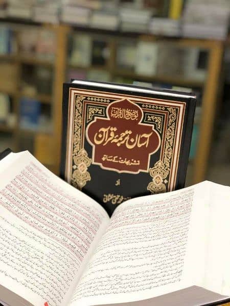 Asan Tarjuma Quran By(Mufti Taqi Usmani)
#maktabaimammuhammad 1
