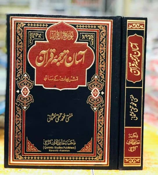 Asan Tarjuma Quran By(Mufti Taqi Usmani)
#maktabaimammuhammad 2