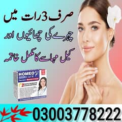 Homeo Cure Beauty Cream Price in Pakistan - 03003778222