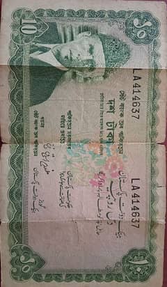 oldest unique Pakistani 10 rupee