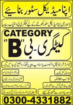 Category B available for Medical store