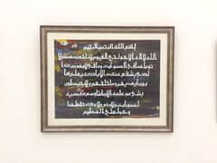A master piece of Calligraphy "Aytul kursi" and "kunn fayakun'n"