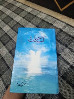 Aby-e-hayat book 03107457430