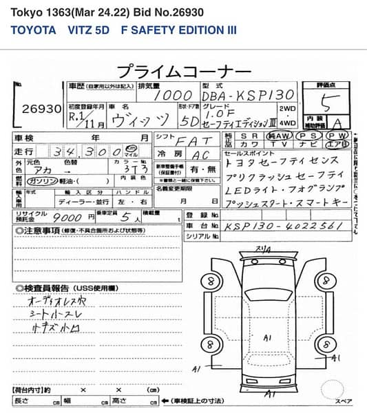 Toyota Vitz F SAFETY EDITION III 12