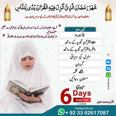 Connect Your kids withQuran Learn Quranic Courses from qualified Tutor