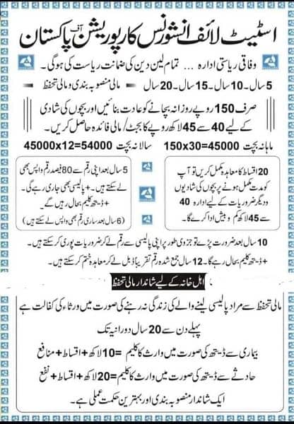 State life insurance/saving plans and job opportunities GOVT. Sector 17