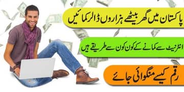 روزانہ گھر بیٹھ کر 5000 تک کماٸیں