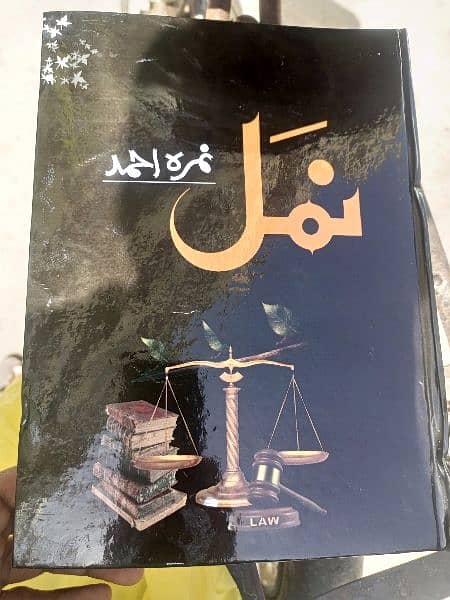 Urdu novels and English novel 12
