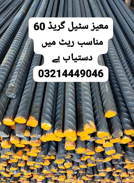 Grade 60 Steel for Sale | Grade 40 steel | Saria | Sariya | steel | 1