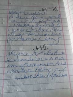 an English biology Urdu essay and assignment  writer a content writer